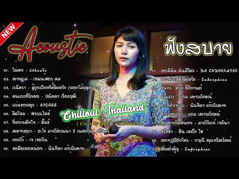 รวมเพลงที่สุดของความเจ็บ......