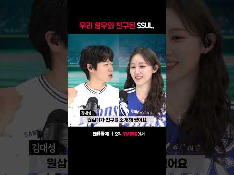 [팬덤중계] 우리 형우와 친구된 SSUL  ㅣ롯데 vs 삼성ㅣㅣSPORTS