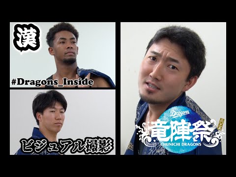 #竜陣祭2025 ビジュアル撮影にカメラが潜入📹 #橋本侑樹 #藤嶋健人 #ブライト健太 #松山晋也 #カリステ #Dragons_Inside