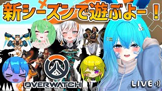 【#Overwatch】新シーズンで遊ぶぞー！！2【#バーチャル警備員ムーさん】　#オーバーウォッチ【2026/2/11】