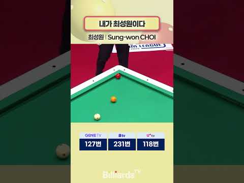 내가 최성원이다 #최성원 #pbateamleague