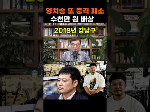 【성창힐】헬스장 폐업한 <strong>양치승</strong>, 수천만 원 변상금 폭탄 맞은 사연 #<strong>양치승</strong> #<strong>양치승</strong> 패소 #<strong>양치승</strong> 근황