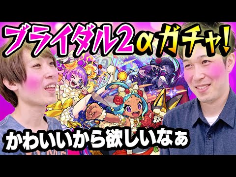【モンスト】ブライダル2αガチャ170連！オニャンコポンα/フランクリンα/オフィーリアα狙い！