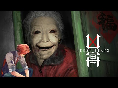 【DREAD FLATS 凶寓】なんかめっちゃ怖いらしいゲームやる【夕刻ロベル/ホロスターズ】