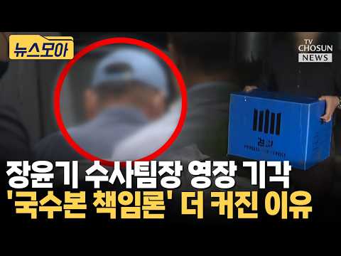 국수본, 분리 수사 지시 정황 포착...장윤기 사건 확대 막으려 했나 [티조 Clip]