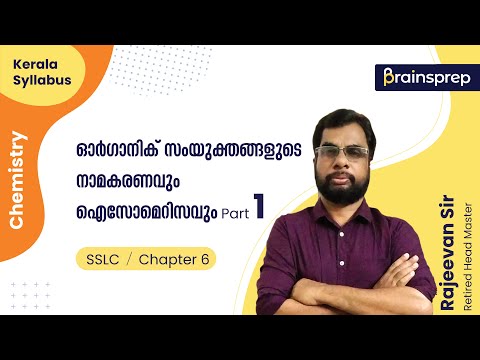 Nomenclature of Organic Compounds (Malayalam Medium) SSLC | BrainsPrep – Kerala Syllabus