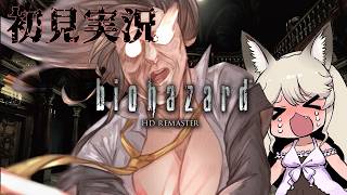 【#baiohazard  】1mmも怖がらない最強狼と最弱妹のホラゲ実況#09【#VTuber /大上姉妹】