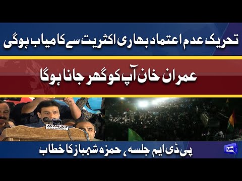 PDM Jalsa In Islamabad l Hamza Shahbaz Speech