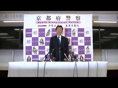 京都府警本部長、離任會見で謝罪　「殺すぞ」パワハラ暴言で更迭（2024年10月11日、京都市上京區?京都府警本部）