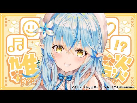 【雑談】久々の昼雑！お昼ご飯もって集合だ～！！【 雪花ラミィ /ホロライブ】