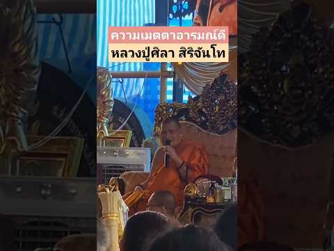 หลวงปู่ศิลาทำสิ่งนี้เมื่อมีคนม