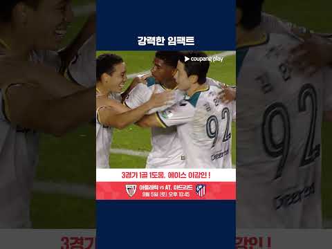 강력한 왼발 한방으로 선제골 만들어내는 말론 | K리그2 | 부산 vs 안산