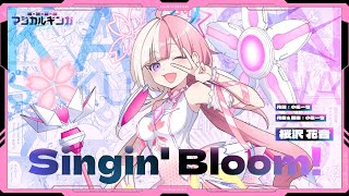【マジカルギンガ劇中曲】Singin' Bloom! - 桜沢花音(CV:礒貝真琴)