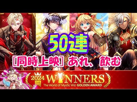 【黒猫のウィズ】ゴールデンアワード2024 THE WINNERSガチャ アリエッタを祝う50連