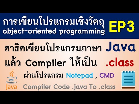 EP3-สาธิตการเขียนโปรแกรมภาษา