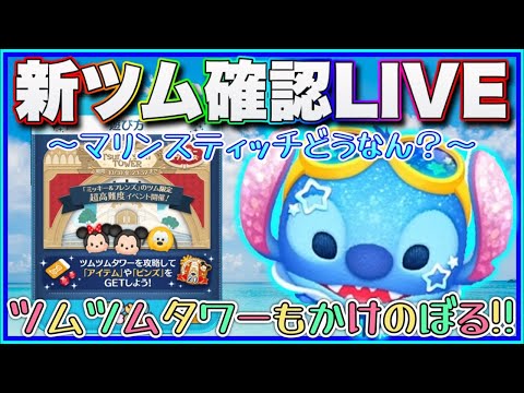 【8/11ツムツム】雑談しながらコイン稼ぎしない⁉️初見コメント待ってます‼️