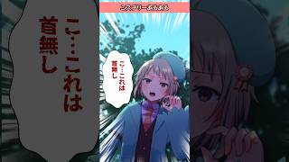 首無し死体の正体は…！？【ミステリー/マダミスあるある・live2Dアニメ】