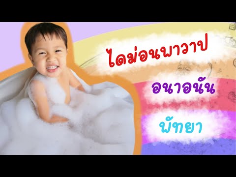 AnaAnun-pattaya-รีวิวฉบับพี่น้ AnaAnun-pattaya-รีวิวฉบับพี่น้