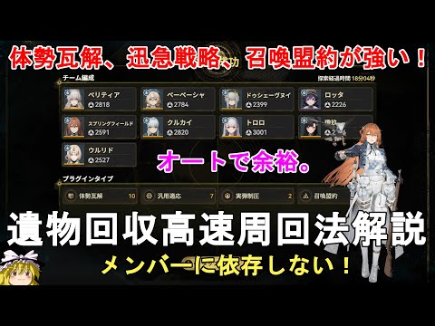 【ドルフロ2】遺物回収高速周回法解説！体勢瓦解のプラグインが強い！GIRLS' FRONTLINE 2 EXILIUM Artifact【ドールズフロントライン2/少女前線2:追放】