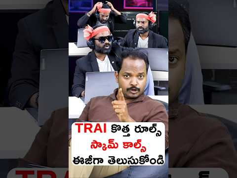 BIG Scam CALL Alert!😱 #shorts #trai #calls