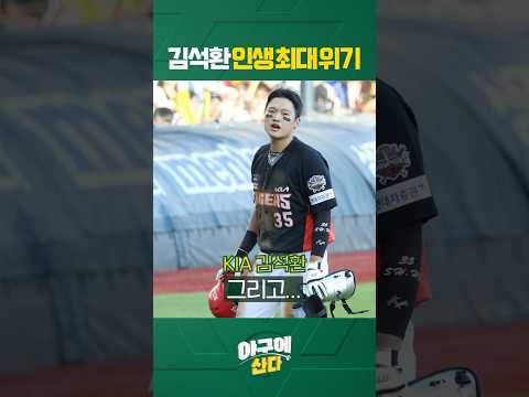 김석환... 세이프😇 #shorts
