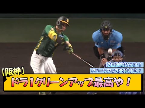 【阪神】ドラ1クリーンアップ最高や！【なんJ/2ch/5ch/ネット 反応 まとめ/阪神タイガース/岡田監督/森下翔太/佐藤輝明/大山悠輔】