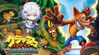【クラッシュ・バンディクー ブッとび3段もり!】バンディクーたるもの。#13-2【琥羽空青】