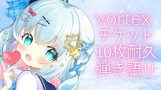 【 耐久歌枠/弾き語り 】Vアコフェス3Dライブ耐久弾き語り歌枠！チケット10枚売れるまで歌います！【 Vtuber/真白ユキ】