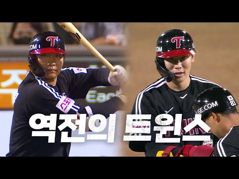 [LG vs 한화] 역전의 트윈스!!! 문보경의 동점-홍창기의 역전 안타 | 8.13 | KBO 모먼트 | 야구 하이라이트