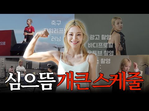 심으뜸은 진짜 유명한 운동 중독자임