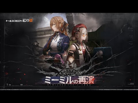 【ミーミルの再演】イベントPV