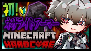 【MINECRAFT】 #4 🔰人生初ソロハードコア！初めてのネザライトアーマー！ 【久我レオ / ネオポルテ】