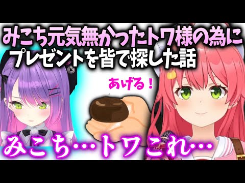 みこちトワ様と遊んでプレゼントをあげたら反応が…【さくらみこ/ホロライブ】