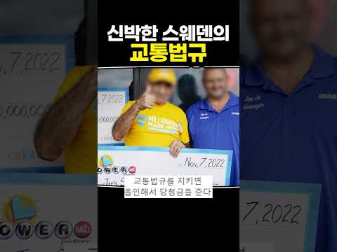 신박한 스웨덴의 교통법규