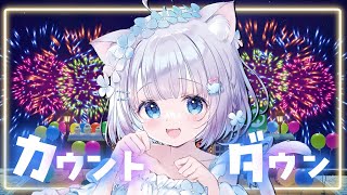 【あつ森】年越しカウントダウン！！🎆✨2025年もお世話になりました◝✩◝✩まったりおはなししよ～💭⸒⸒︎初見さんも常連さんも大歓迎💙✧︎*