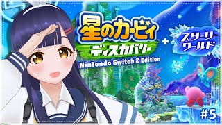【星のカービィ ディスカバリー】裏ステージ！絶島ドリーミー・フォルガ【#Vtuber】