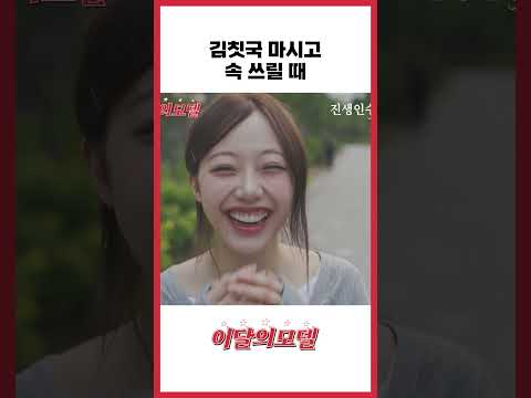 김칫국 마시고 속 쓰릴 때