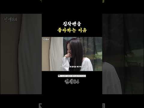 침착맨의 매력