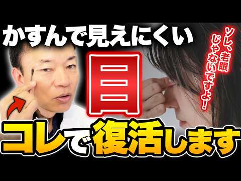 【知らないと後悔します】老眼だと思っている9割は「目の筋肉」が働いていない！綿棒１本で視界が激変する裏ワザ教えます（スマホ老眼、ドライアイ）