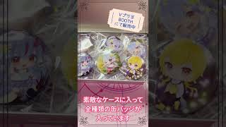 【かわいいケース付き❣️缶バッチ】第3回Vプラネイベントグッズ紹介/Vtuber #shorts