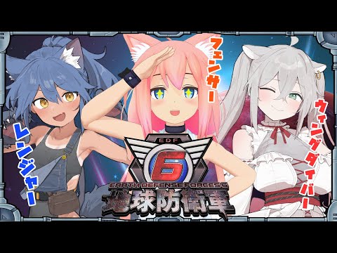 【地球防衛軍6】追加ミッション「Lost Days」長い戦いが今日終わる・・・！！！#１５【猫宮ひなた/隠神こかげ/八尋けい】