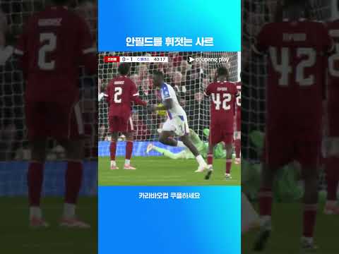 리버풀 상대 4경기 연속 득점에 성공한 사르 l 카라바오컵 I 리버풀 vs 크리스탈 팰리스