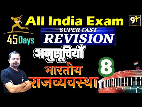 Class 8 अनुसूचियां || All India Exam || Polity 45 Days Crash Course By Bheem  Sir