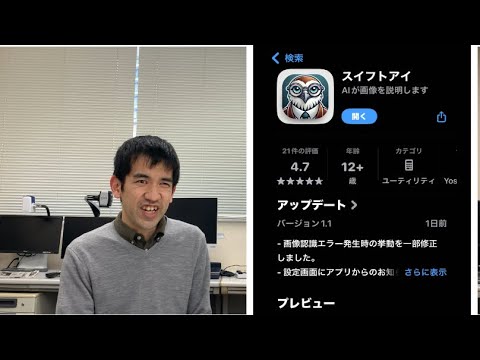 第83回 iPhoneアプリ『スイフトアイ』とっても使いやすい画像を説明してくれるアプリ