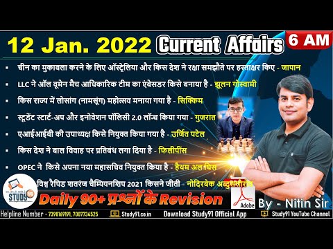 12 Jan 2022 Current Affairs in Hindi | Best Daily Current Affairs Channel | Best DCA By Nitin Sir