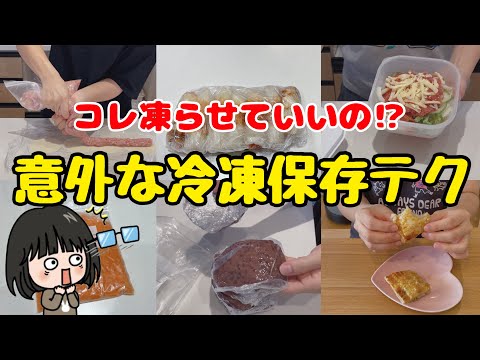 【節約&時短】業務スーパー食材を使った12品目の冷凍保存テク!共働き主婦の料理を楽する工夫!冷凍方法/節約生活/節約術