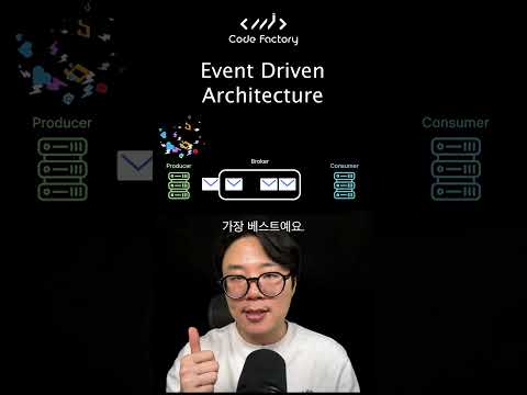 이벤트 드리븐 아키텍처 Broker #shorts  #eventdrivenarchitecture  #개발자 #server