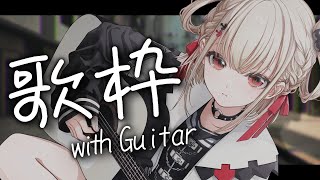 【歌枠/弾き語り】ギターと歌でまったりしよ〜〜✨️#shorts  #ウタノライブ【Vsinger】