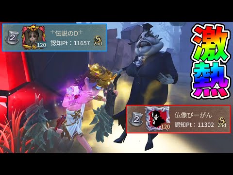 【第五人格】まさかの書記官２位現る！！教授２位の伝説のDさんとスゴイ読み合いが超熱い！【IdentityⅤ】