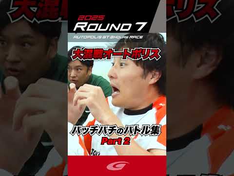 大混戦のオートポリス バッチバチのバトル集 Part2